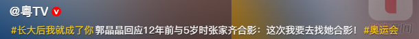 全红婵当榜三大姐力挺，张家齐首场直播却被嘲	，退役后路走错了吗