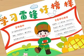 学习雷锋好榜样手抄报 237 🚩图片