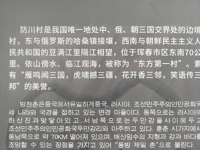 夏日东北行：8月3日，游珲春防川景区，一眼望三国。
