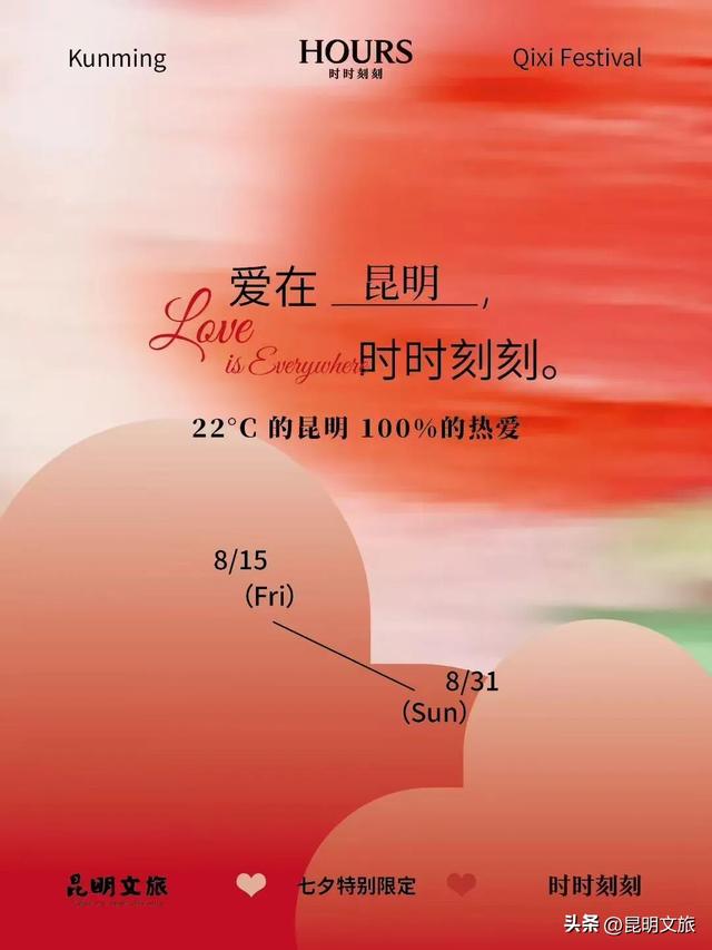 街头流动花车、城市音乐会、非遗雅集……昆明人过七夕，从来不设限！附最强攻略