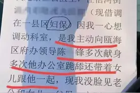 大瓜！温州某官员和母女二人发生不雅关系！图片