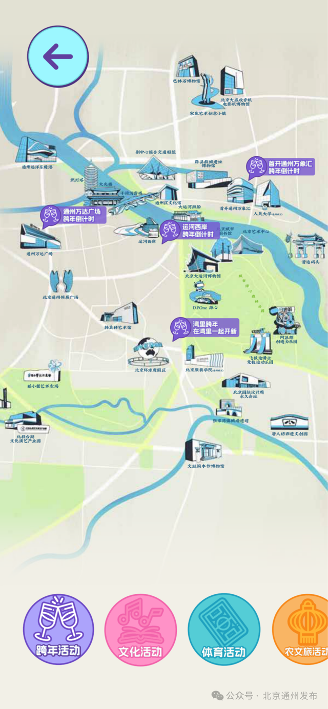 跨年迎新！副中心冬季版文旅手册上线啦~