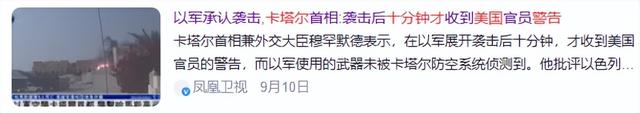 以色列千里奔袭卡塔尔，美国被发难，紧绷的中东局势又添了一把火