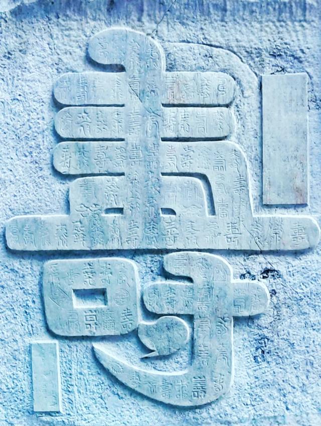 桂林:添寿增福 "福"寿绵长,永福百寿福寿石刻文化魅力无限!