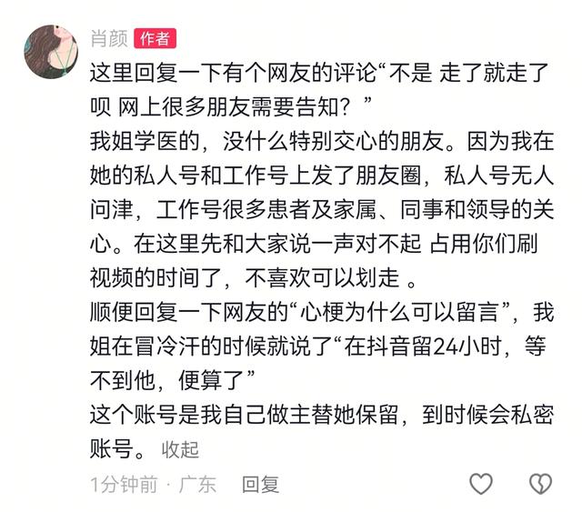 广东27岁美女肖颜去世，几天前身穿白衣、头戴白花，网友一语成谶