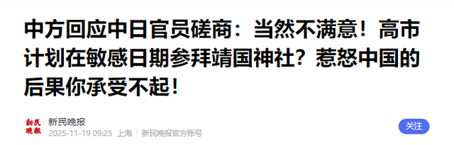 日本要求中国解释双手插兜！中方果断回应：现场大多数是日本媒体