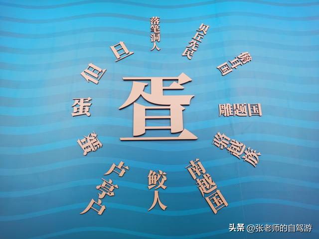 参观海南疍家博物馆，感受疍家千年历史底蕴