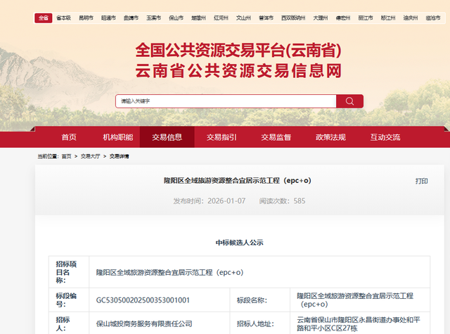 总投资14.6亿元！云南建投联合体拟中标大项目！