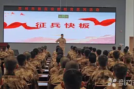 苏州启动预定新兵役前教育 助力迈好军旅“第一步”图片