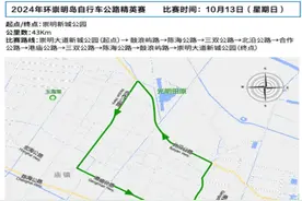 10月10日至17日，崇明部分道路实行交通管制，多条公交线路临时调整→图片