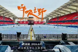 许嵩演唱会武汉站歌单曝光图片