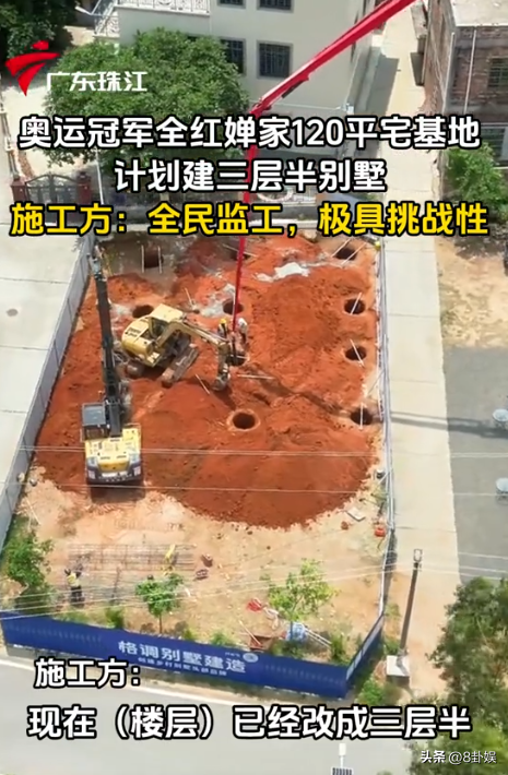 各有目的！全红婵家别墅正式封顶，令人不适的事发生	，还不止一件