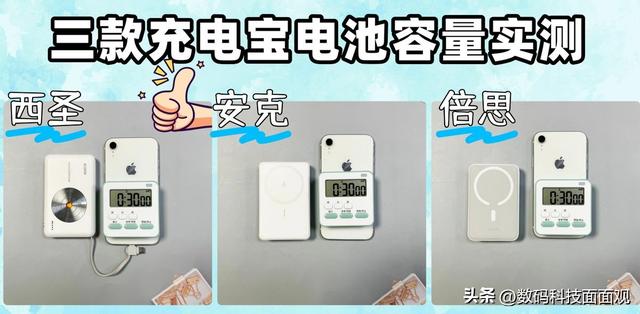 充电宝哪家品牌最好最耐用？三大机型充电宝权威爆款精品测评