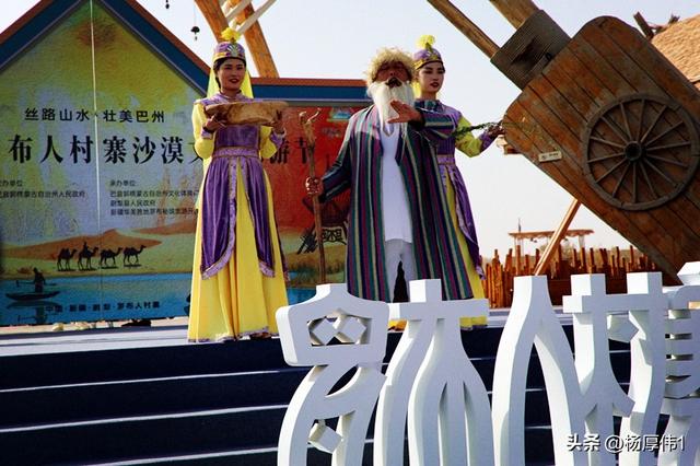 聆听千年回响·共赴沙海之约——罗布人村寨沙漠旅游节开幕仪式