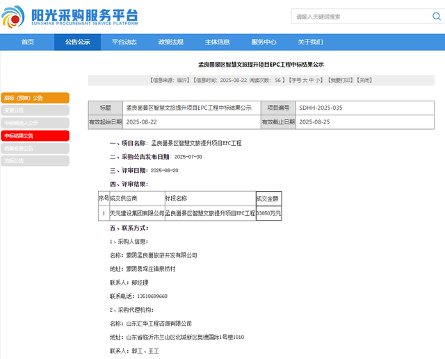 山东临沂：3.3亿元！孟良崮景区智慧文旅提升项目