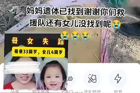 济南失联母女最终传来噩耗！！母亲被打捞出，其父亲从未露面图片