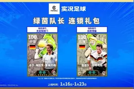 双增能神兽来了！五大毕业高光！实况足球国服绿茵队长高光简析！图片