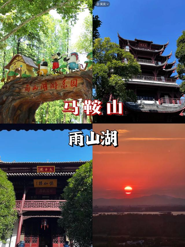 安徽·马鞍山|五大必去景点