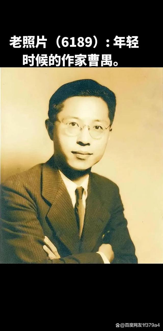 曹禺：洗澡泡俩钟头，人坐澡盆里啃《雷雨》毛巾当扇子拍水