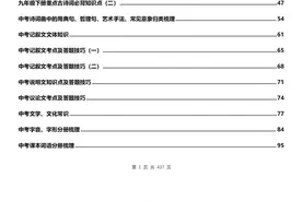2025年中考语文复习重点知识梳理，建议同学们打印复习，考前掌握图片