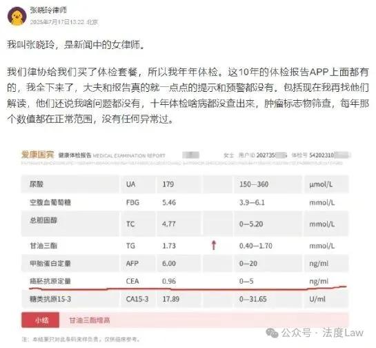 张晓玲律师回应爱康国宾起诉