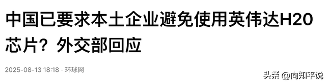 英伟达强硬停产H20，中方禁售差临门一脚，首个拒绝订购中企出现