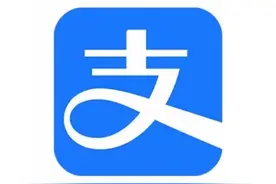 避免财产损失，支付宝最危险的几个设置一定要关闭图片