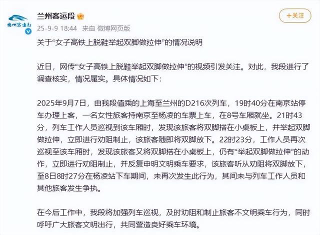 D216次列车上一女子行为不雅，兰州客运段发布情况说明