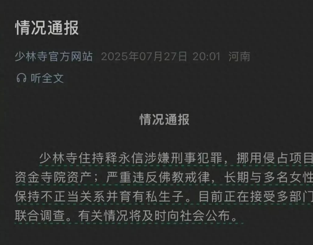 释永信被查后续：同村人曝光更多其罪行，这次恐怕不只是“带走”