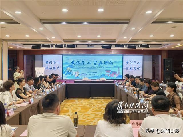 黄河同脉启新程 渭汴携手谋共赢 ——2025渭南文化旅游（开封）推介会深化沿黄协作