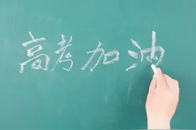 新疆高考倒计时100天！21.85万考生冲刺，这些新变化需关注图片