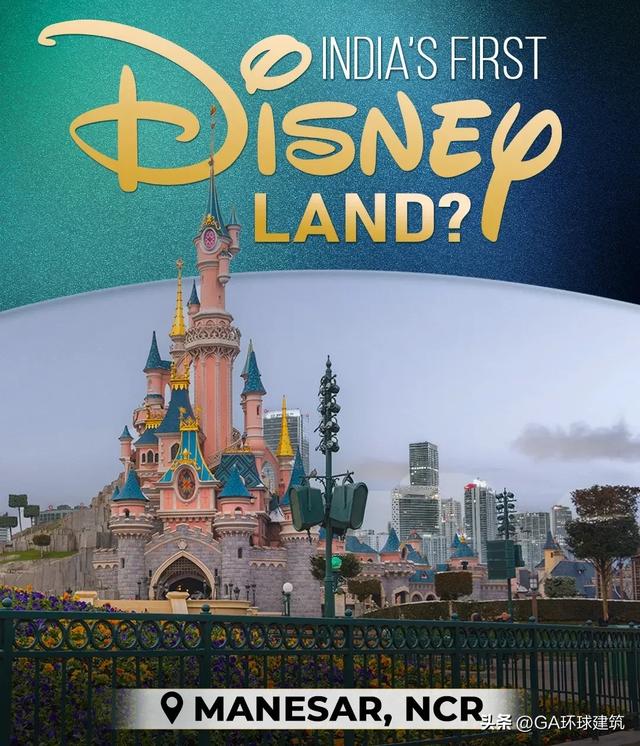 印度将建首个迪士尼风格主题公园，对标巴黎上海！