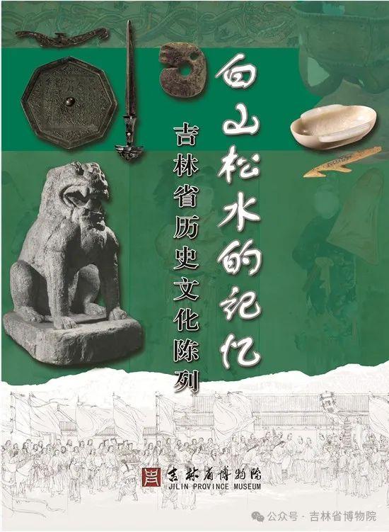 吉林省博物院展厅参观路线