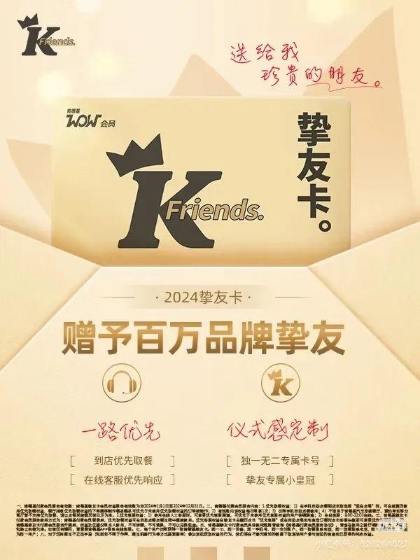 拆解肯德基会员体系：如何用5亿会员穿越周期