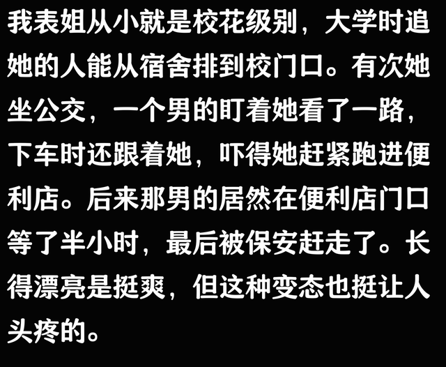 女生长得过于漂亮是什么体验？网友：这也太爽了！