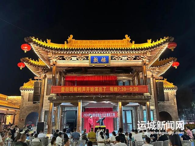 运城｜文化惠民，让夏夜更有味道