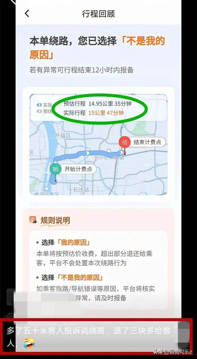多开120米就判绕路？网约车司机的“冤枉账”谁来算？