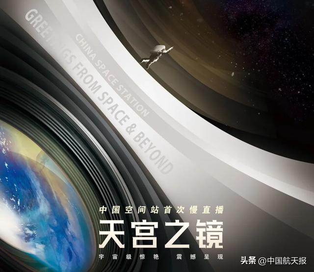工程立项33周年丨从空间站全面建成，到两大任务稳步推进