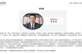 武大、华科大领导班子成员调整图片