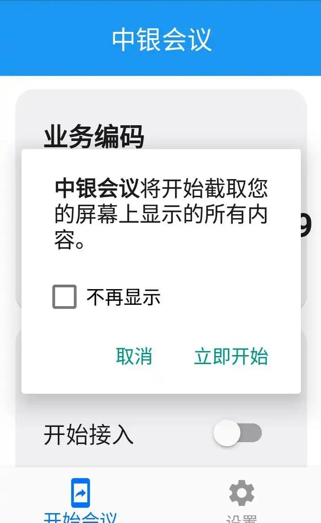央视警告“千万别下载”！能远程操控手机，有人卡内余额全被转走
