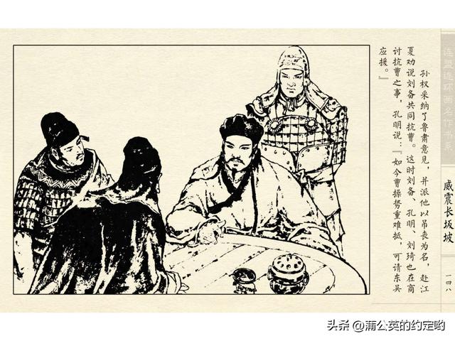故事连环画：三国传（陕）7.长坂坡（严禁用于商业，仅供欣赏）