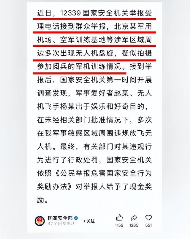 间谍出现？93阅兵训练期间，2人违规使用无人机被抓，国安部出手