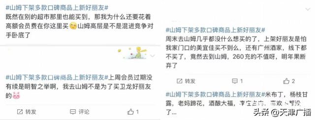 最新 | 下架！山姆被全网吐槽！会员暴怒！骂上热搜！谁成了冤大头？