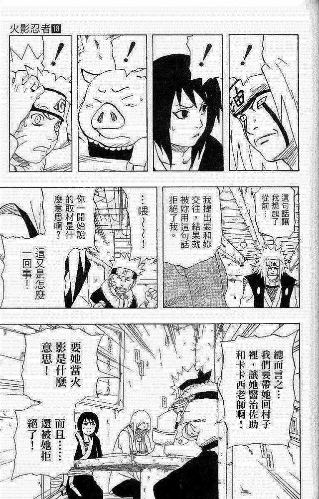 漫画 欣赏 - 火影忍者 18