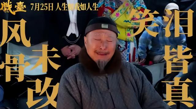 1亿成本，《戏台》票房逆跌冲5亿，陈可辛亏的钱，陈佩斯赚回来了