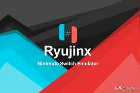 龙神再见！ Switch模拟器Ryujinx已彻底关闭，任天堂笑了 玩家哭了图片