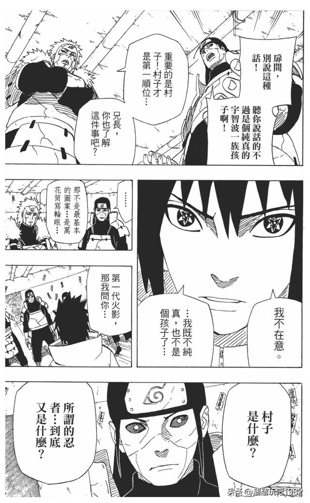 【火影忍者】漫画赏析—卷之619.被邪恶附身的一族