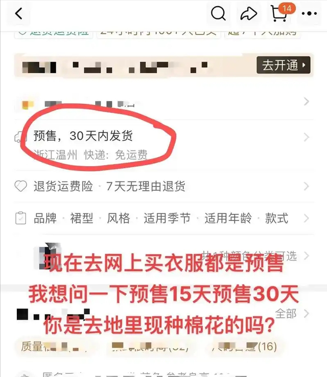 买衣服等45天，商家靠预售活命，5%赔偿金成摆设，消费者成冤大头
