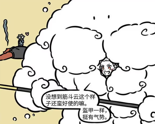 非人哉：筋斗云清洗后变巨大，孙悟空多一副铠甲，妖怪被一棒解决