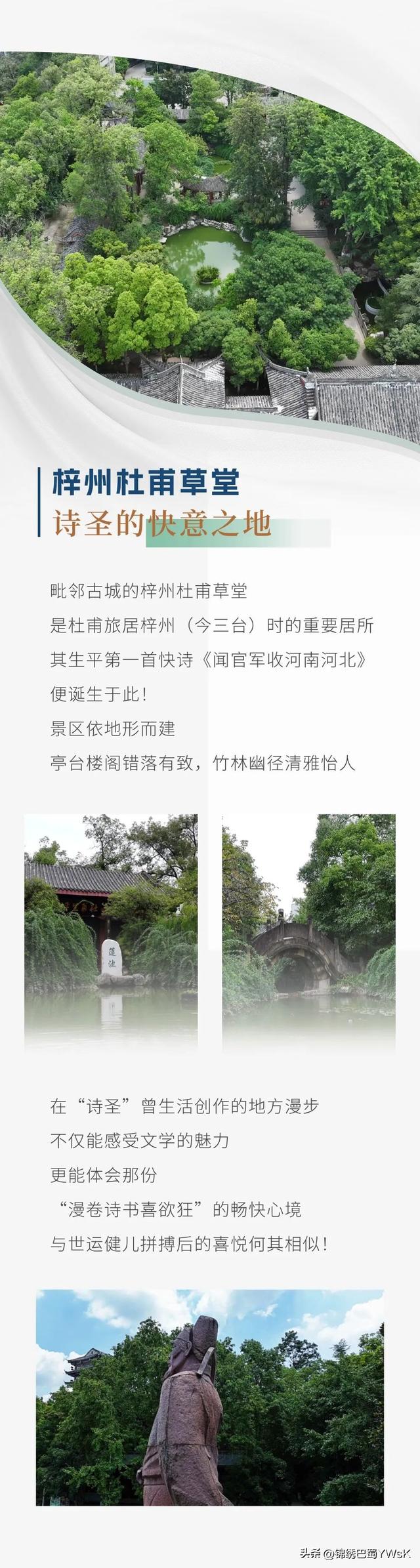 跟着世运游三台：共赴一场诗与山河的邀约